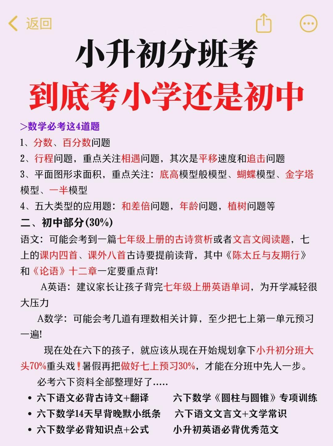 这是我见过六升七暑假最好的布局（详细版）