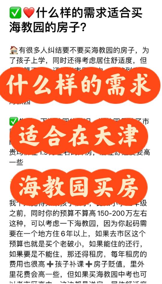 🧐什么样的需求适合买海教园的房子？