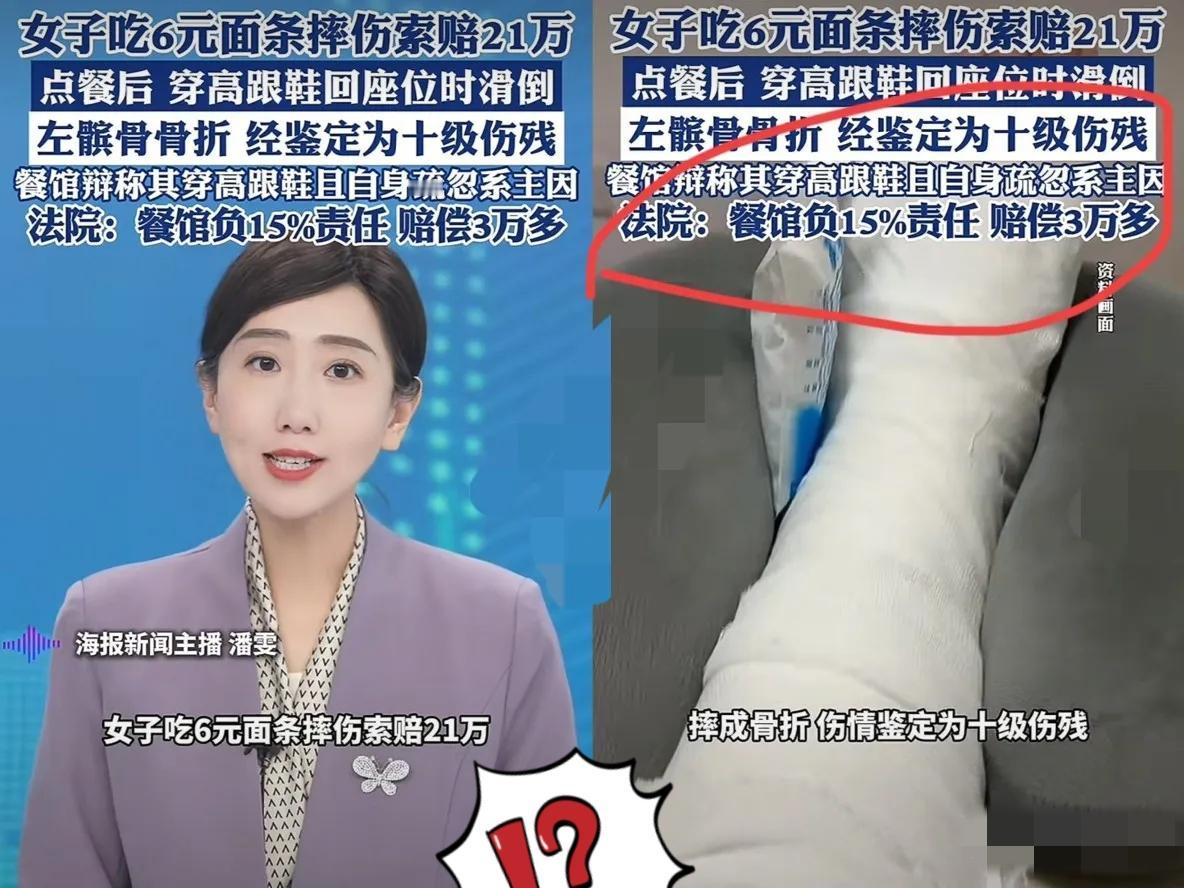 “太委屈了？”

岳阳女子点6元面条，自己穿高跟鞋在常来的餐馆摔倒，没证据证明地