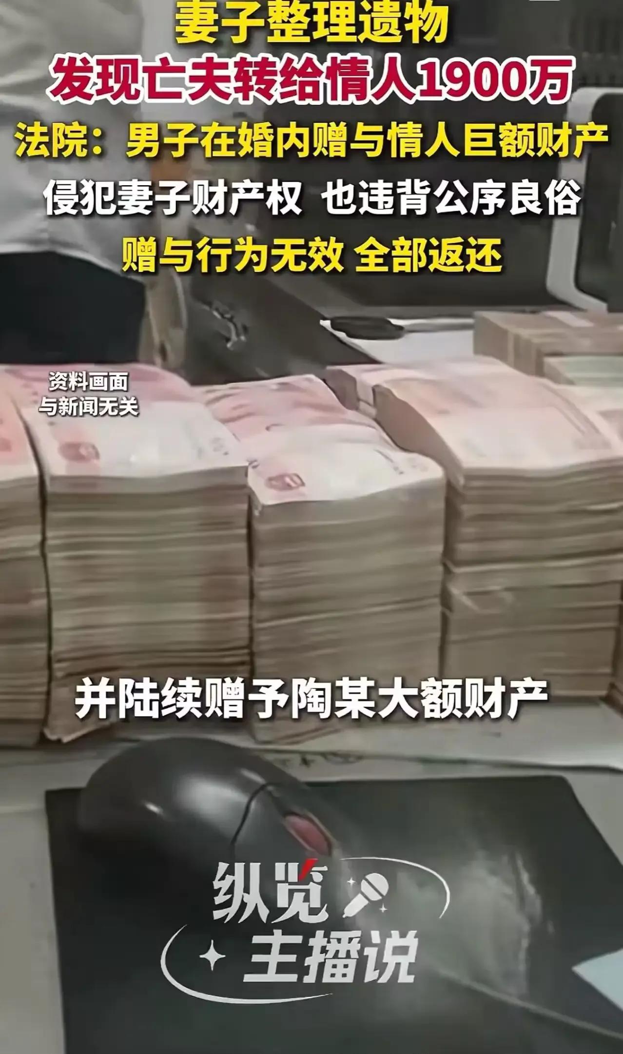 丈夫突然离世，妻子在处理遗产时竟意外发现惊天秘密！原来丈夫生前瞒着她，偷偷给情人