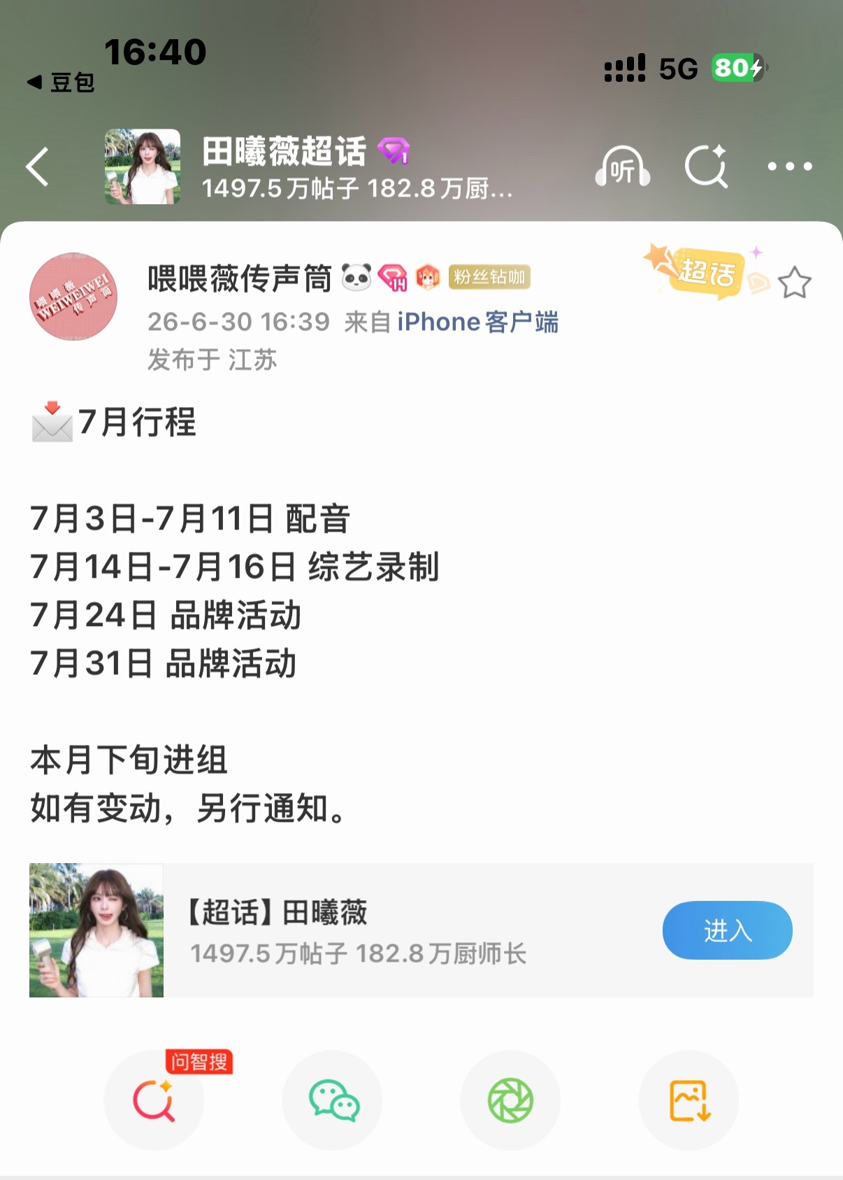 好耶 两场品牌活动和进组我能去哪一个呢