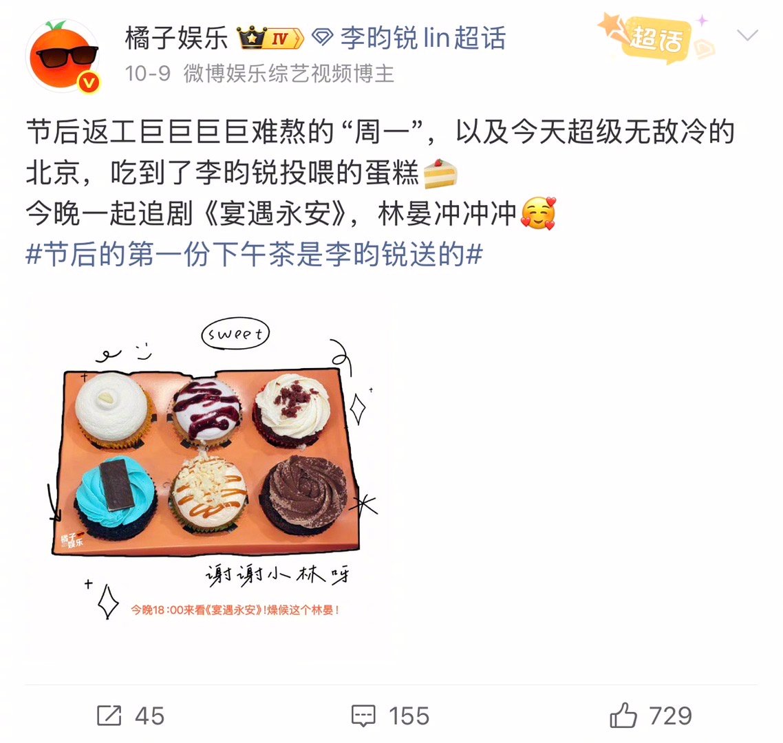 李昀锐经常请喝奶茶的帅气哥哥 开播至今刷到好几次请工作人员下午茶了！！必须把《宴