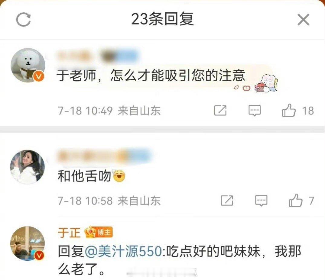 #于正 吃点好的吧妹妹#有网友问于正老师怎么样才能够吸引你的注意呢？被于正老师的