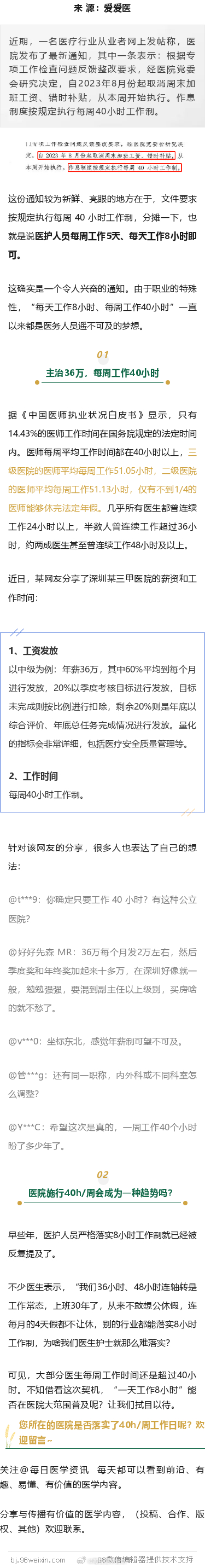 重磅！医院最新通知：按规定执行每周40小时工作制！近期，一名医疗行业从业者网上发