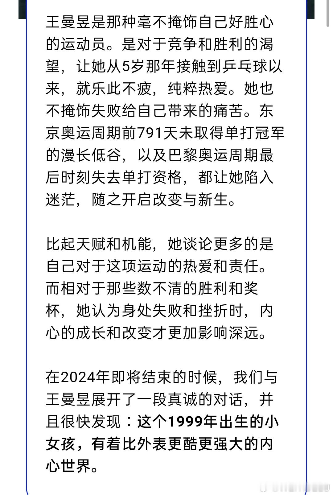 中国乒乓球队对得起王曼昱的热爱和责任嘛[鲜花] 
