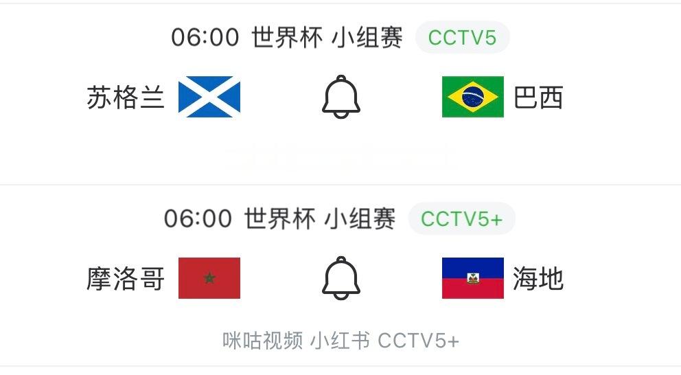 世界杯25日六场同开明天继续早起站岗🇧🇷🇲🇦平平安安携手出线 明早见 