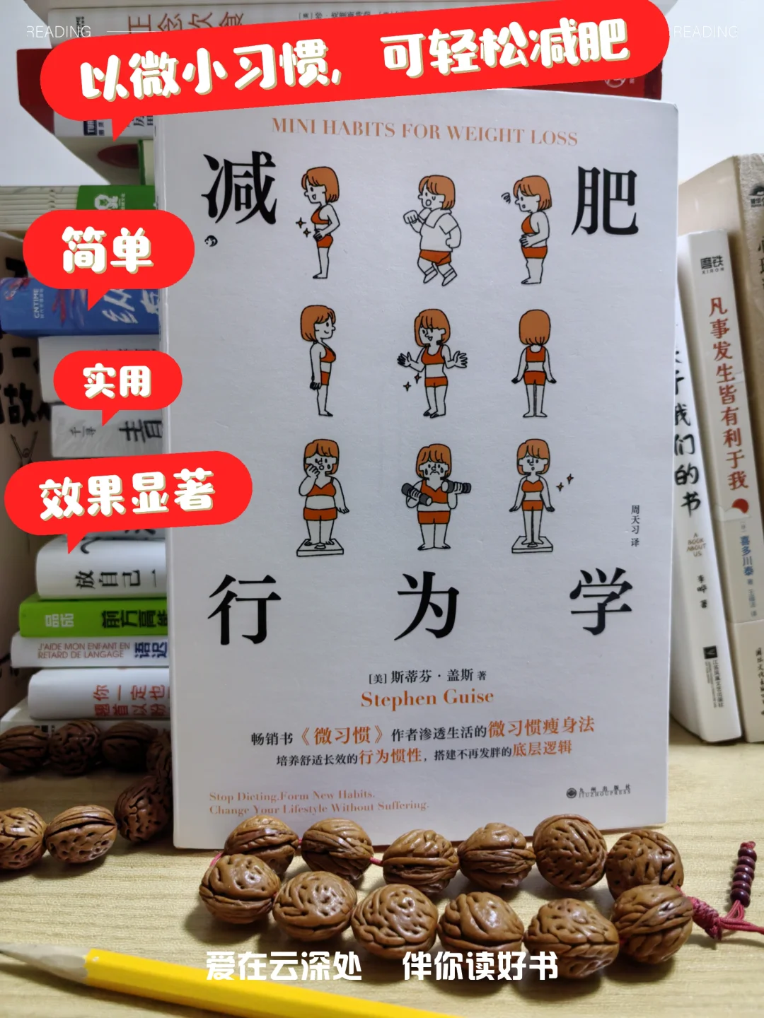 小小习惯，成就傲人身材