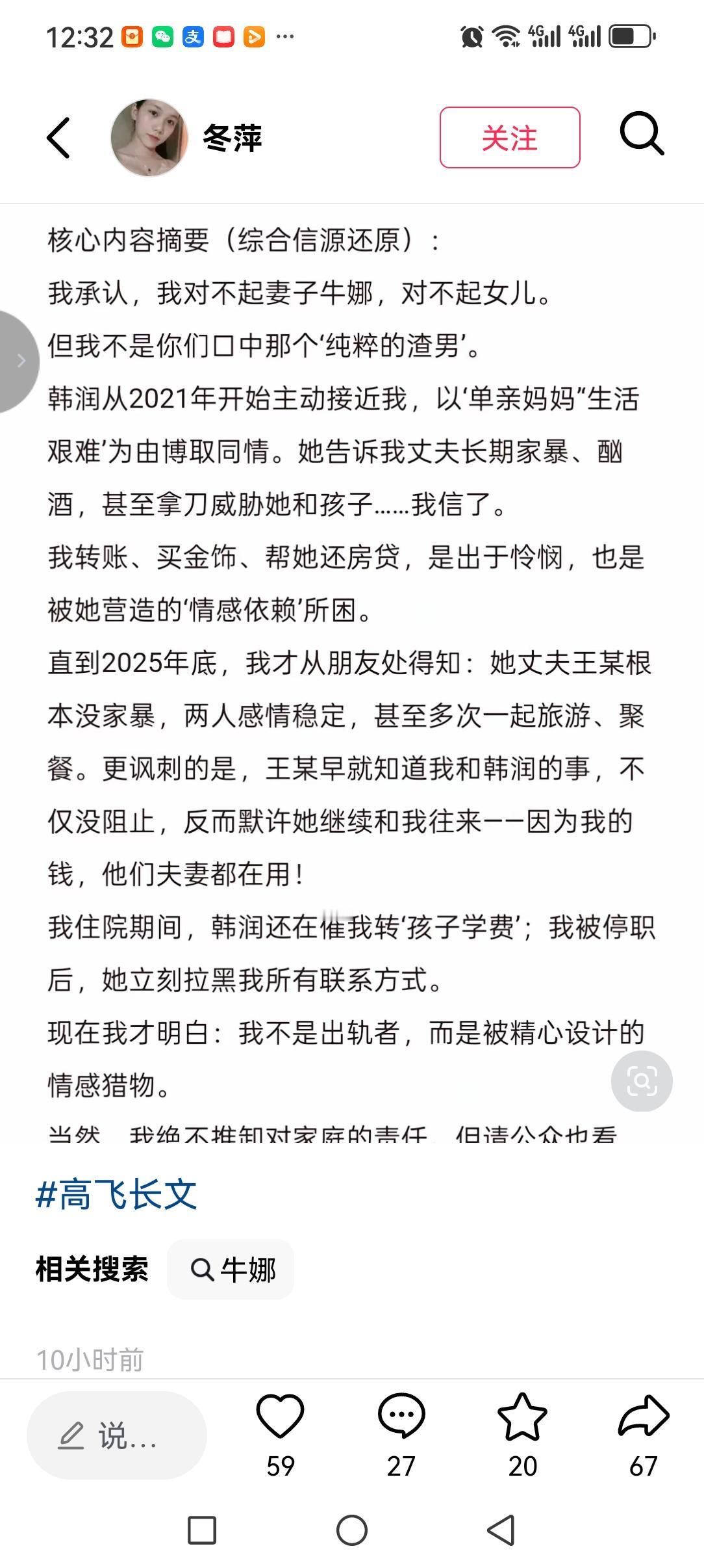 难怪这几天没见牛娜更新作品了，原来高飞知错道谢了！
看了他的道歉信真是让人啼笑皆