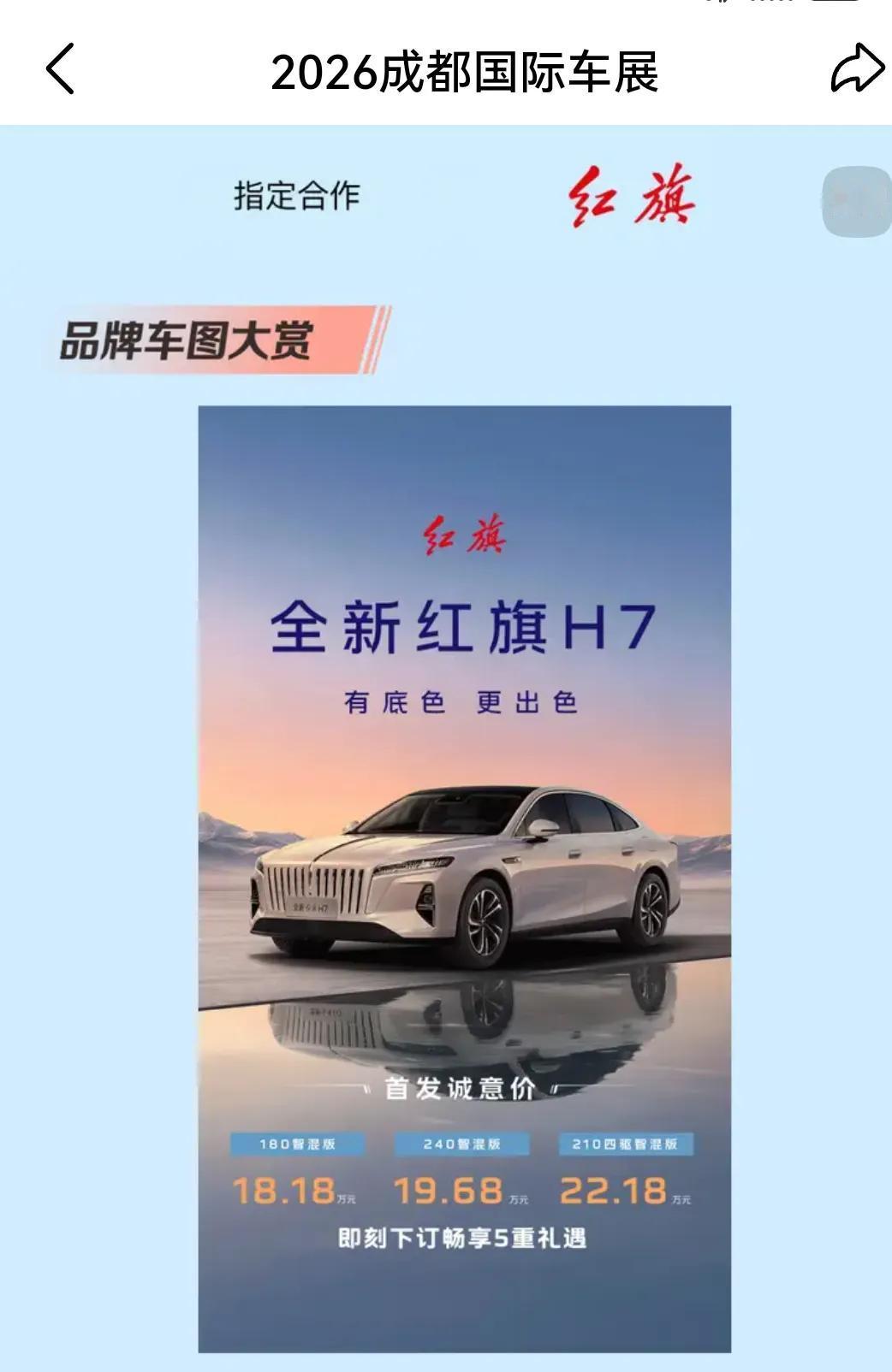 2026成都国际车展游祖国大好河山，当然开国产红旗车，红旗车国产车的骄傲，轻松驾