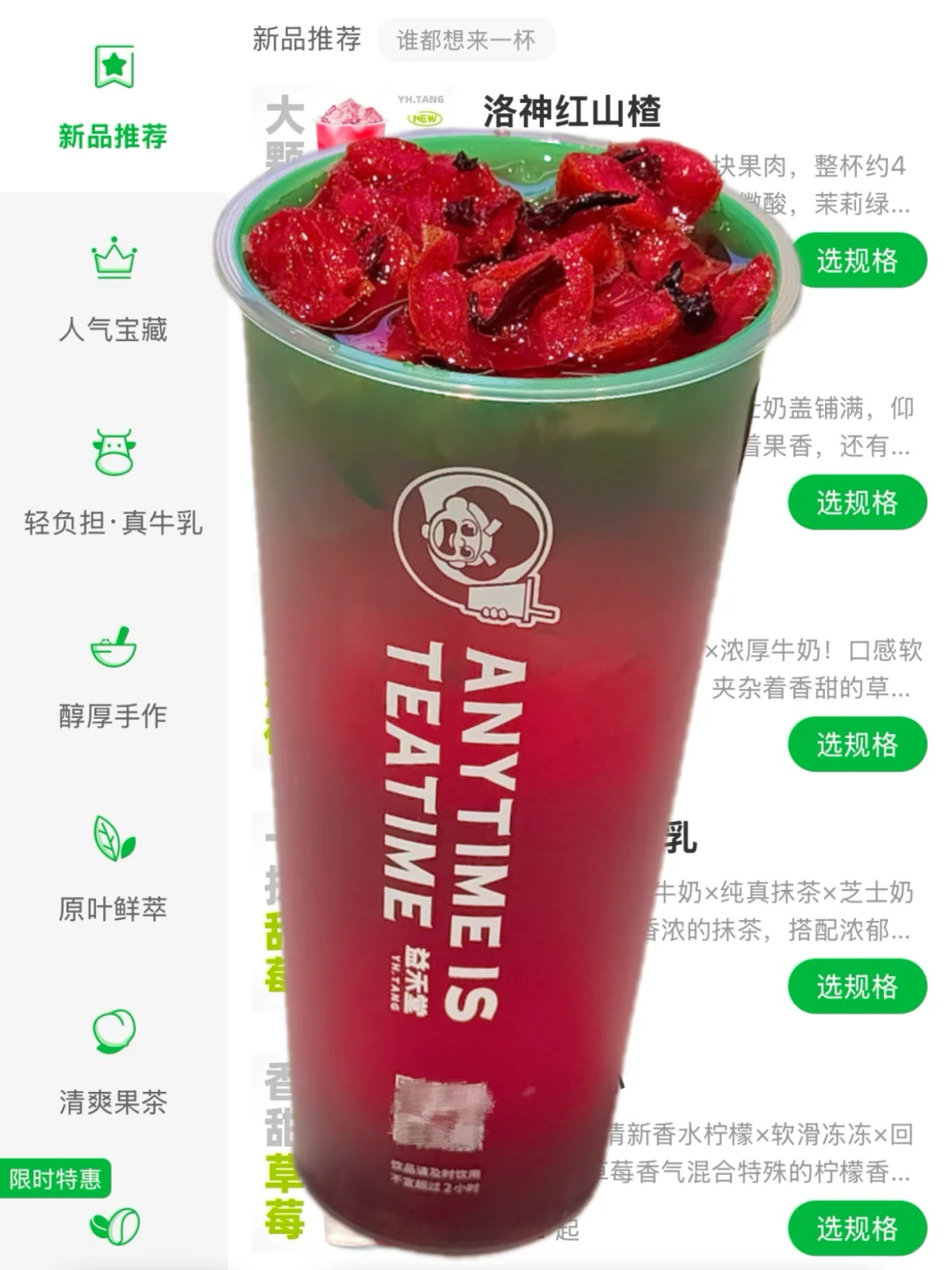益禾堂新品！！“液体冰糖葫芦水”好好喝！！