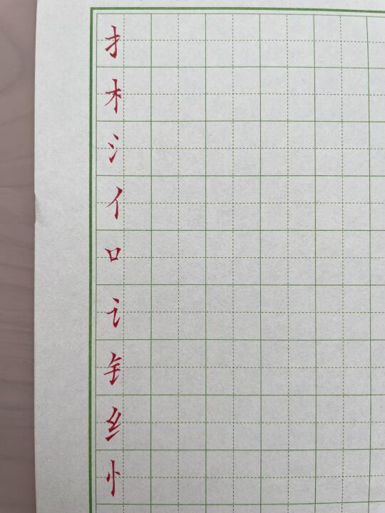 偏旁部首-左右结构