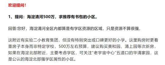 北京楼市：海淀清河500万，强书包属性小区