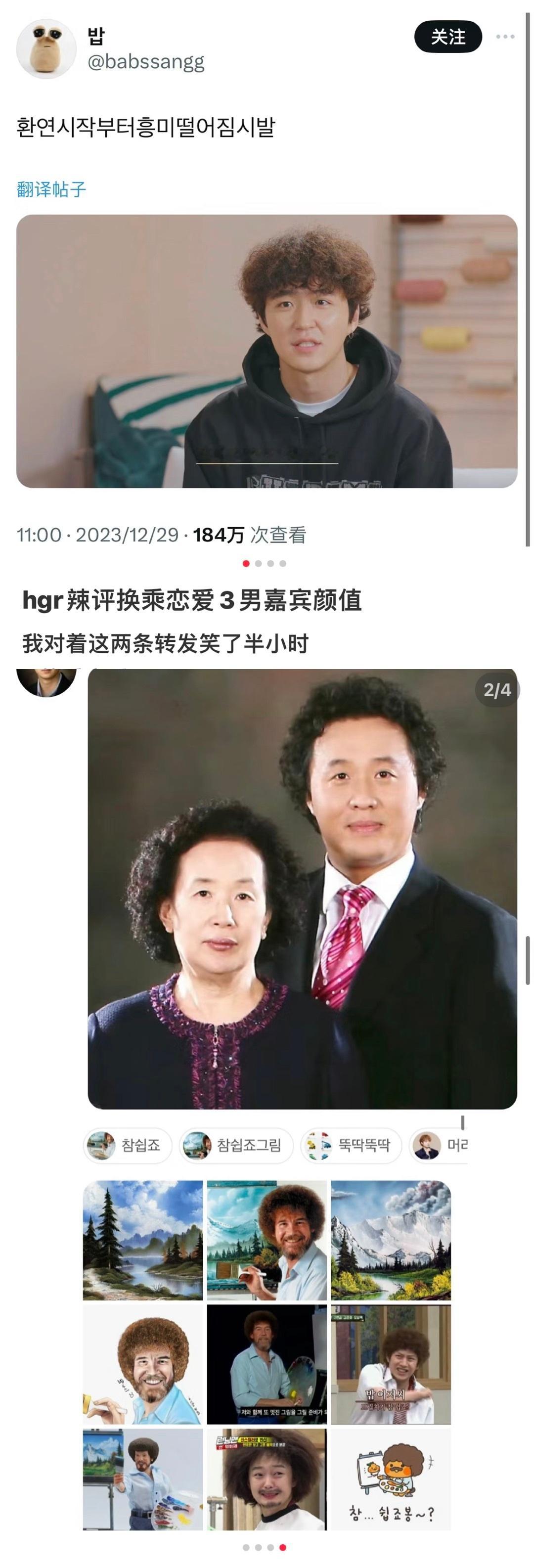 #换乘恋爱3开播# 还没开始看就被笑晕……搬一些预告物料辣评🙌🏻（图10-1
