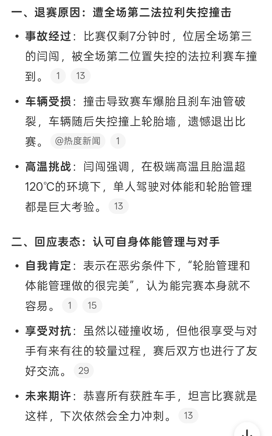 闫闯回应退赛大家怎么看这个事，比赛其实有高有低，然后也有很多因素。不过话说回来了