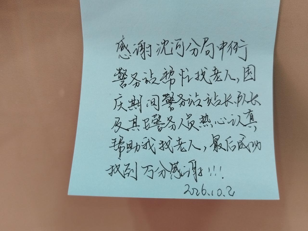 76岁耳背老人故宫走失，沈河公安10分钟火速寻回！

10月2日11时许，朱女士