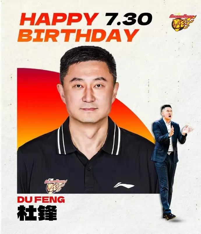 杜锋争议完生日祝福更多，郭士强打约旦太像男篮四年前打韩国，球迷能体谅杜锋吗？
