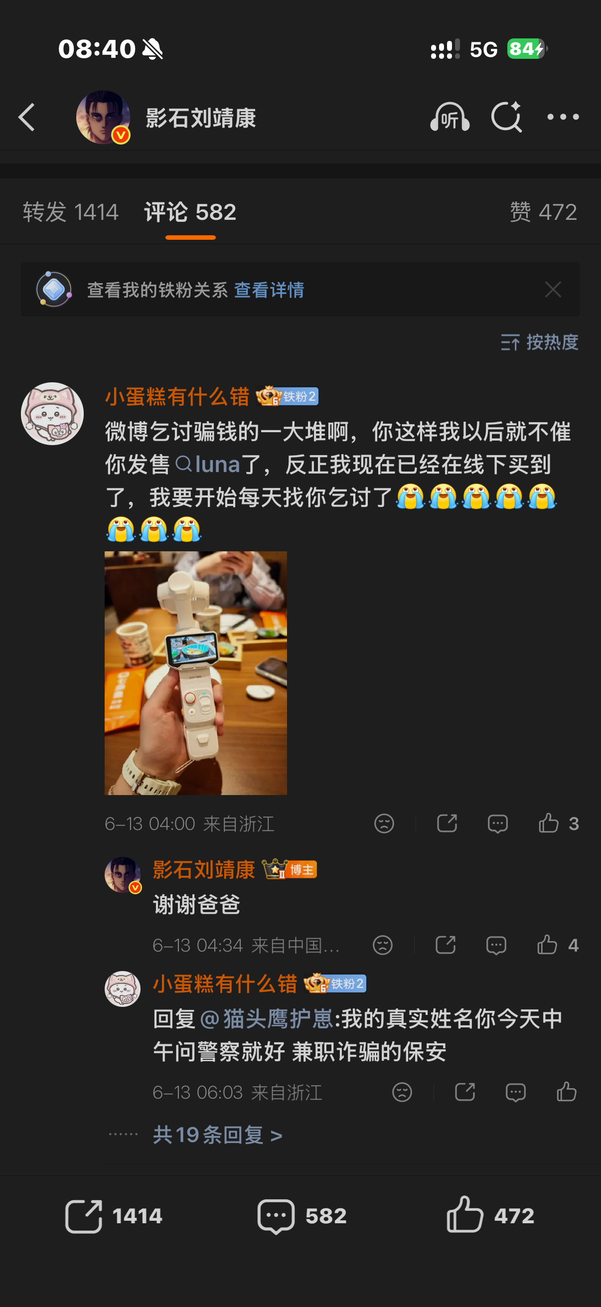 有网友在影石CEO刘靖康评论区说自己被骗，随后转6万多给网友，以后骗子们在评论区