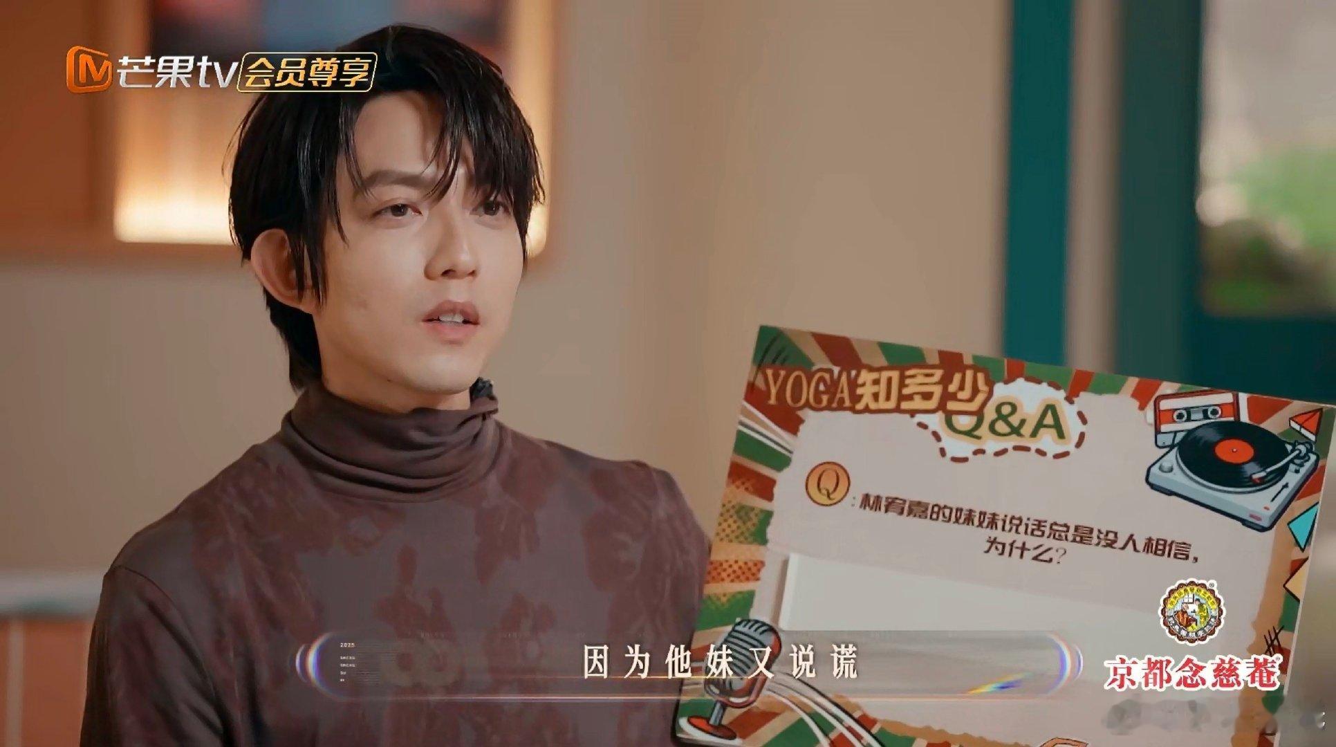 《声生不息》华流季名场面！林宥嘉Q&A环节被“烂梗”突袭，妹妹因《说谎》说话没人