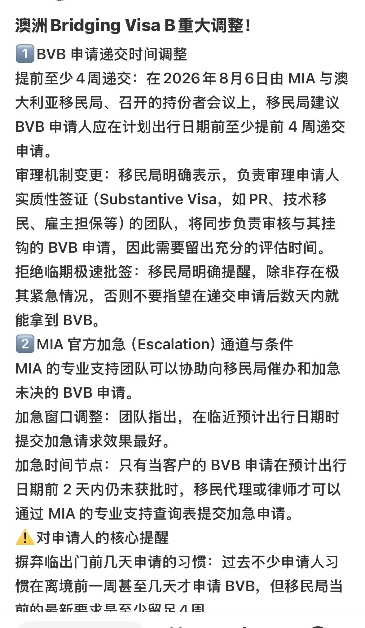 澳洲BVB过桥签证新规｜槽点直击😭

澳洲移民局最新指引：BVB建议出行前至少