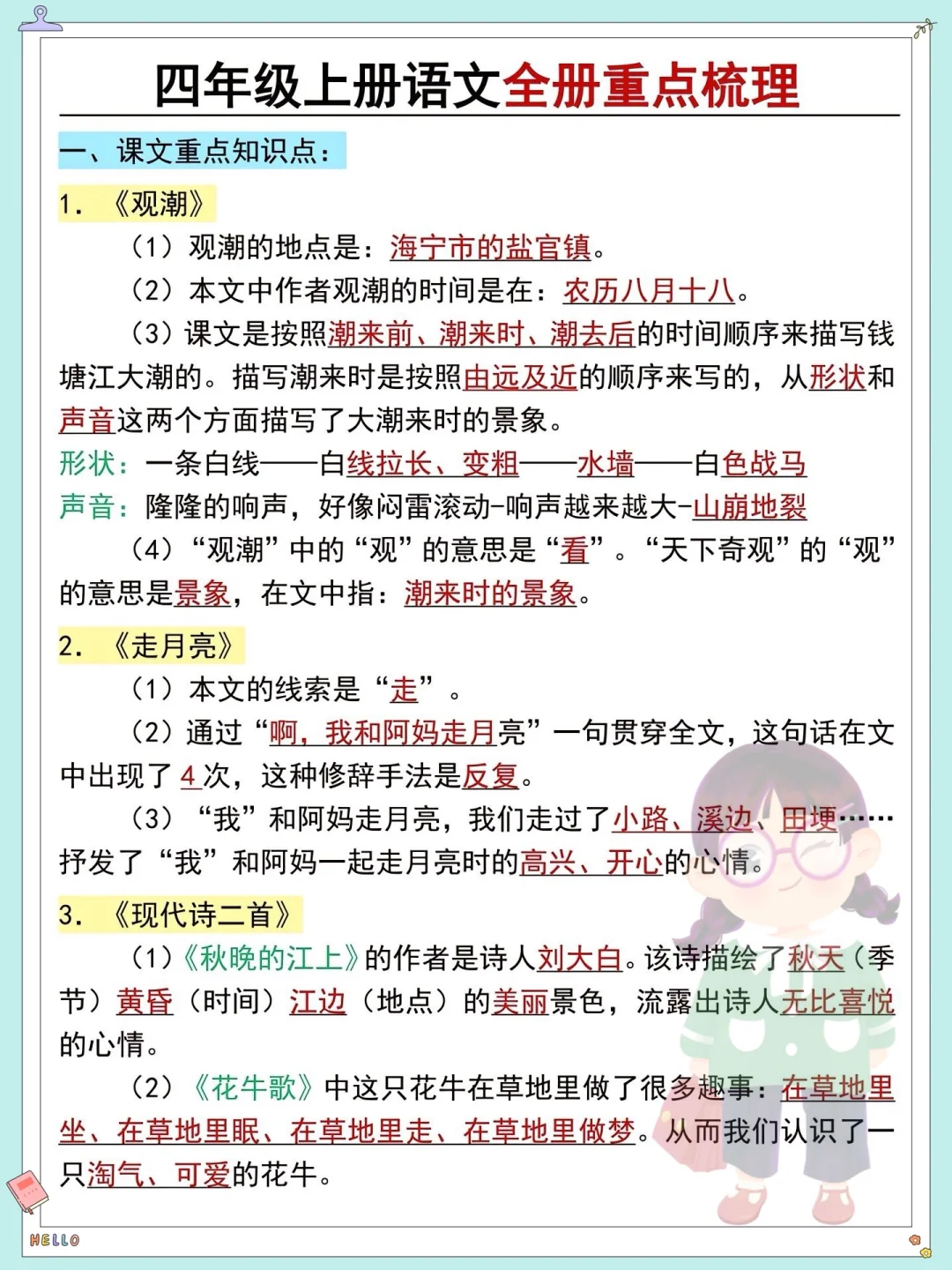 四年级上册册吃透这些‼️语文轻松98+✊‼