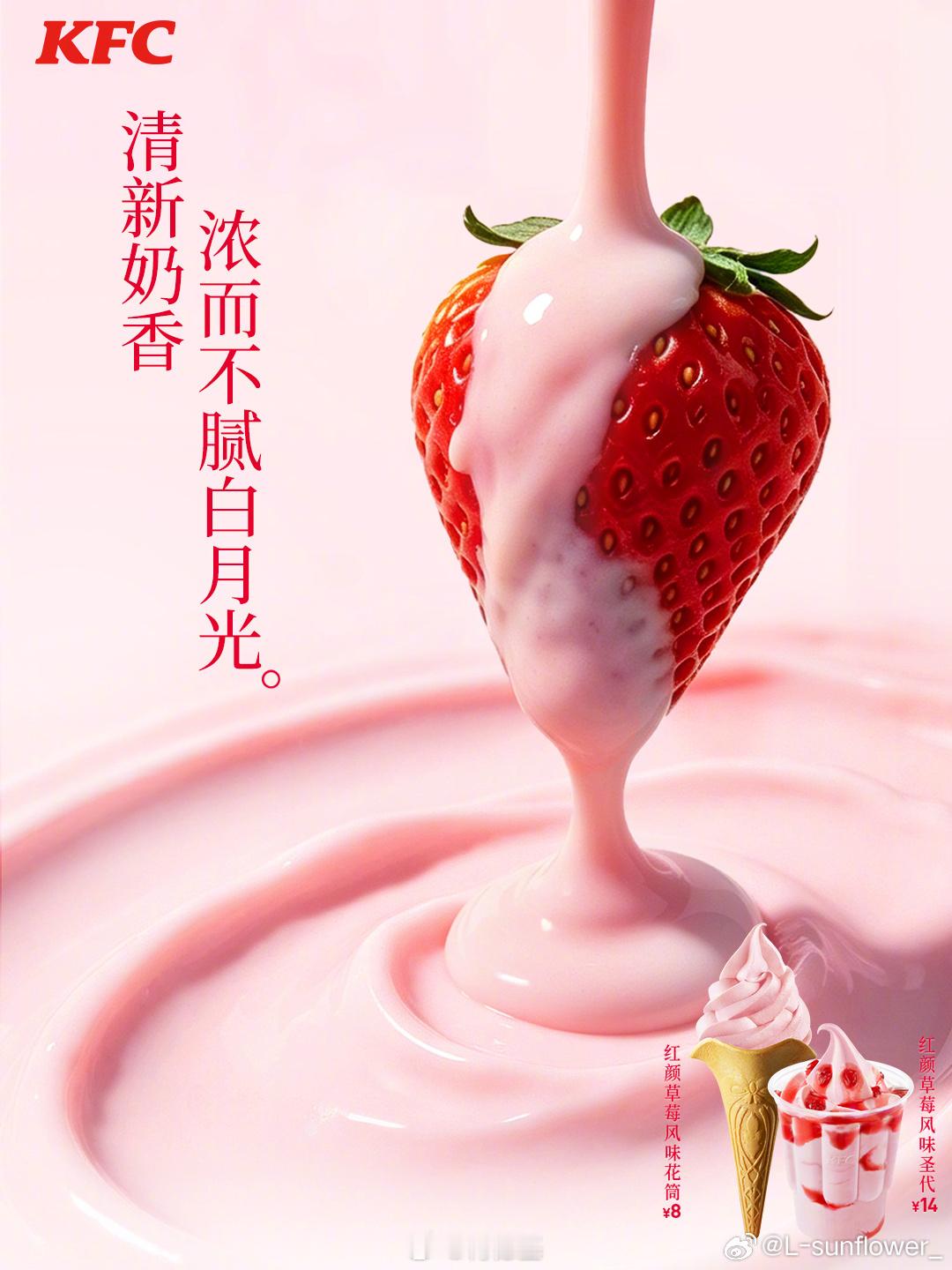 哥哥家长丹东红颜草莓味的冰淇淋🍦好想吃😋一定和你一样甜。那等我姨妈走了就去买