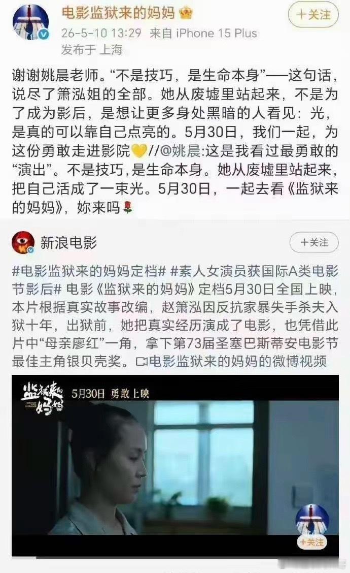 姚晨火速删博，《监狱来的妈妈》官方微博，也悄悄删掉了转发她的相关内容。赵箫泓的抖