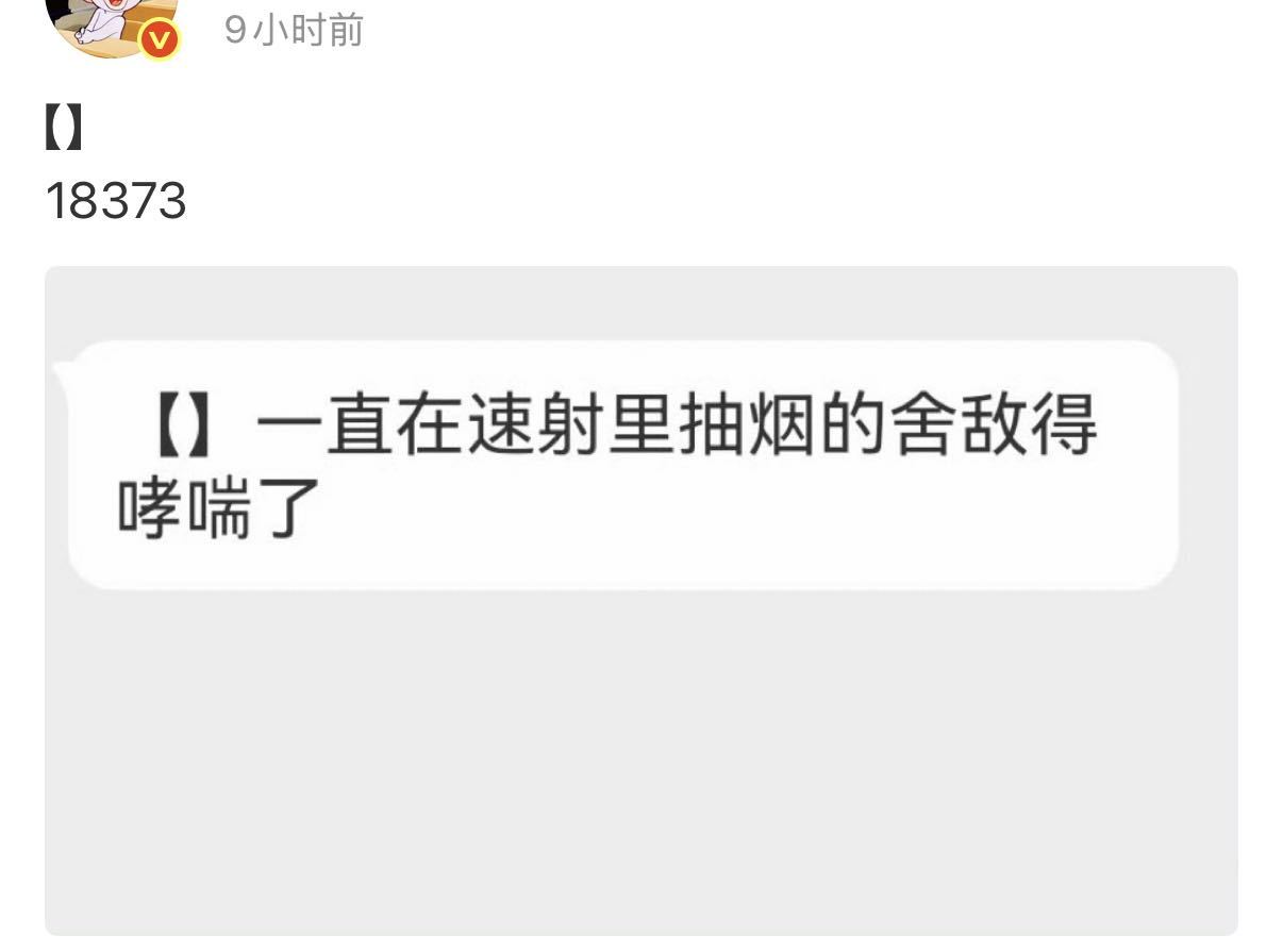 【带图】不知道有没有人投过但是看得我好舒适呀，替所有🚬➗接了16336 ​​​