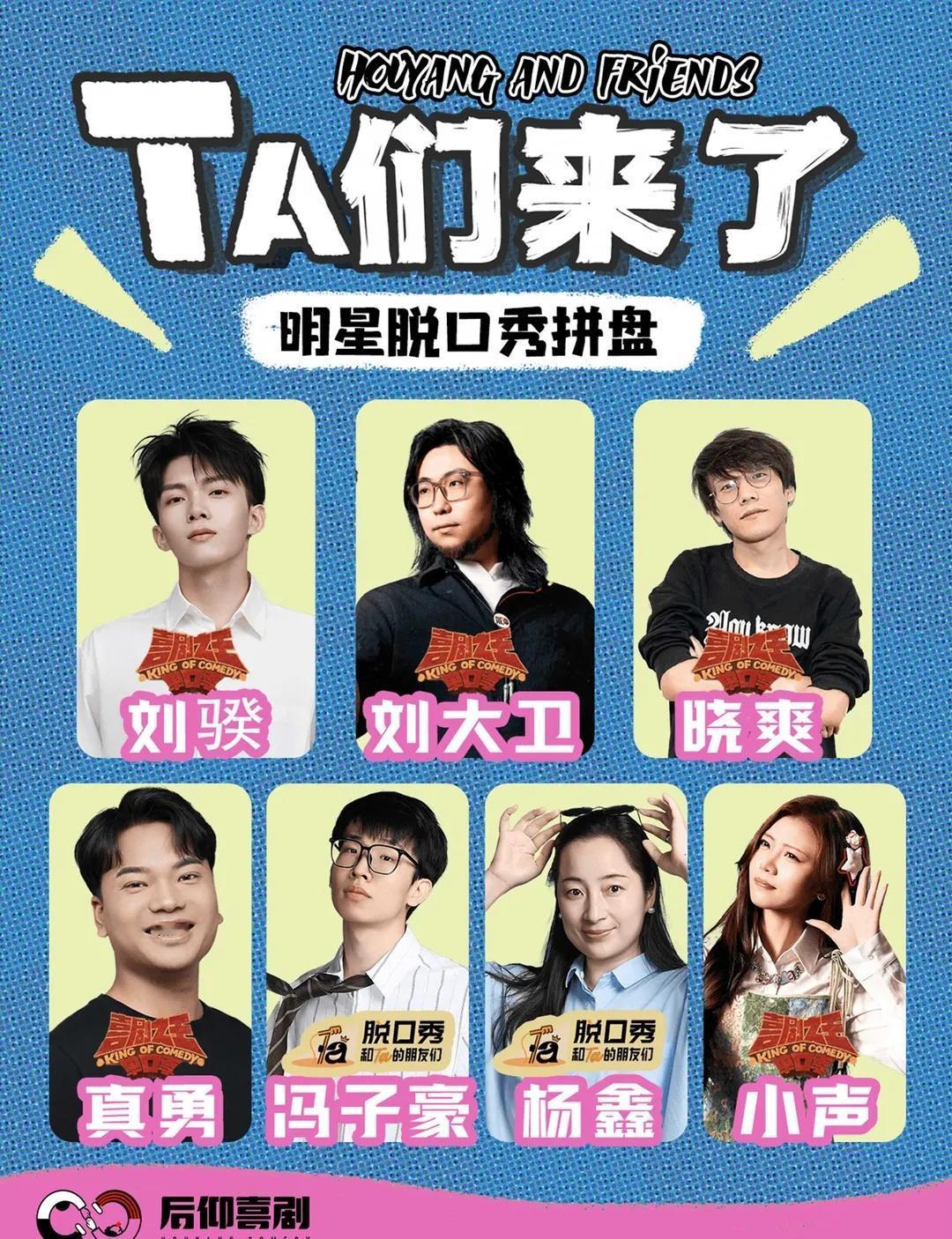 9月明星拼盘秀来袭!快来看他们演出吧~
9月的后仰真的太热闹了
除了后仰的演员冯