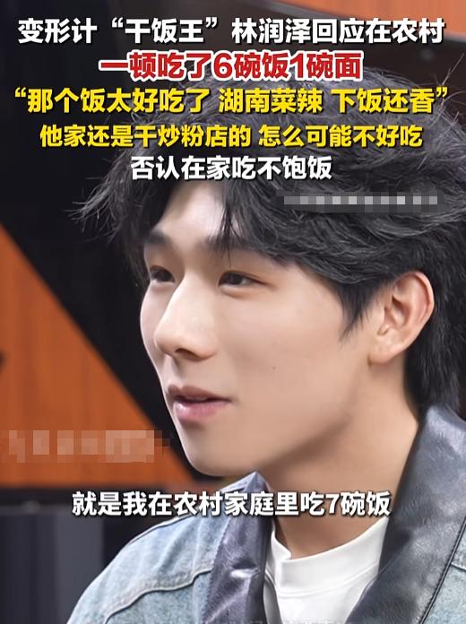 “这咋一直吃不饱！”7月24日，南宁，林润泽对着镜头连干6碗饭1碗面，全网都心疼