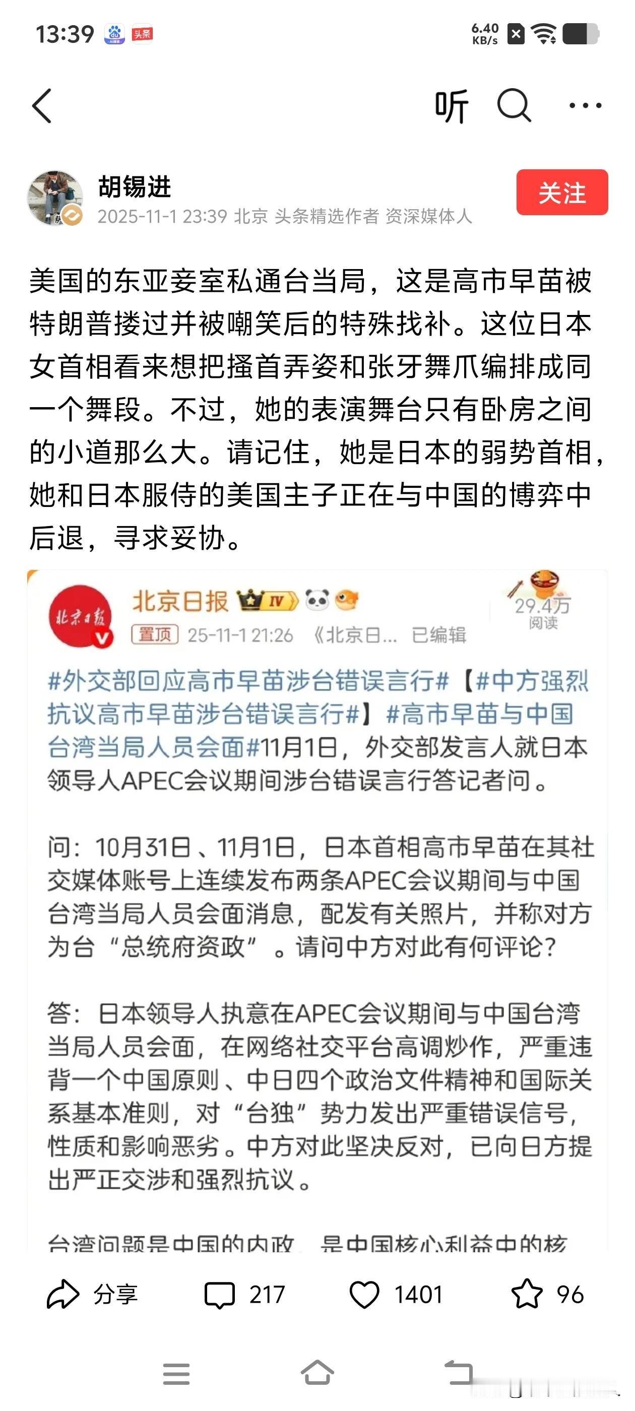 批的好！[赞]
给老胡点个赞！谁能转发给高市早苗的主子，让他看看！[捂脸]