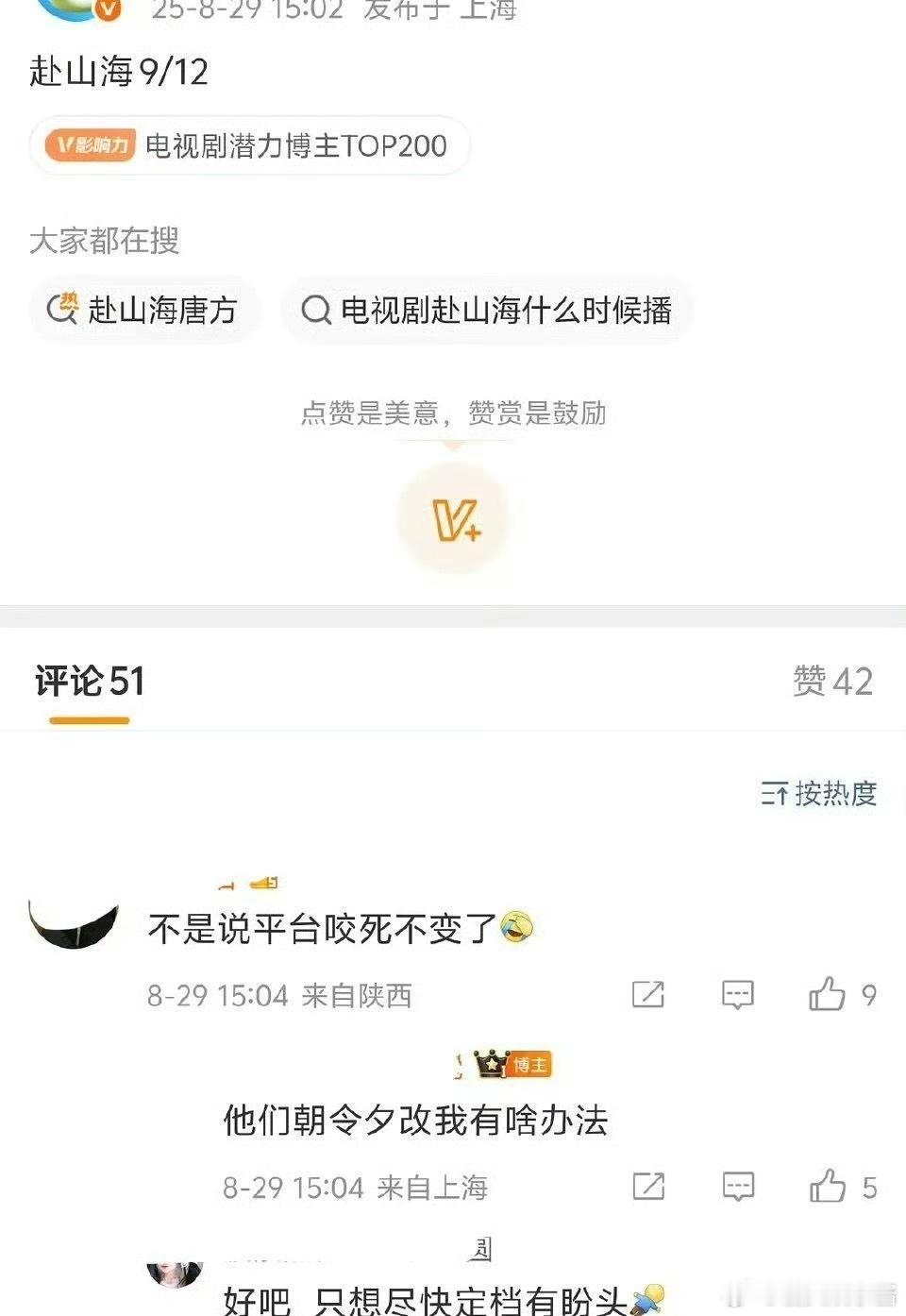 成毅《赴山海》9月12播出，这是空降吗[哆啦A梦吃惊] ​​​