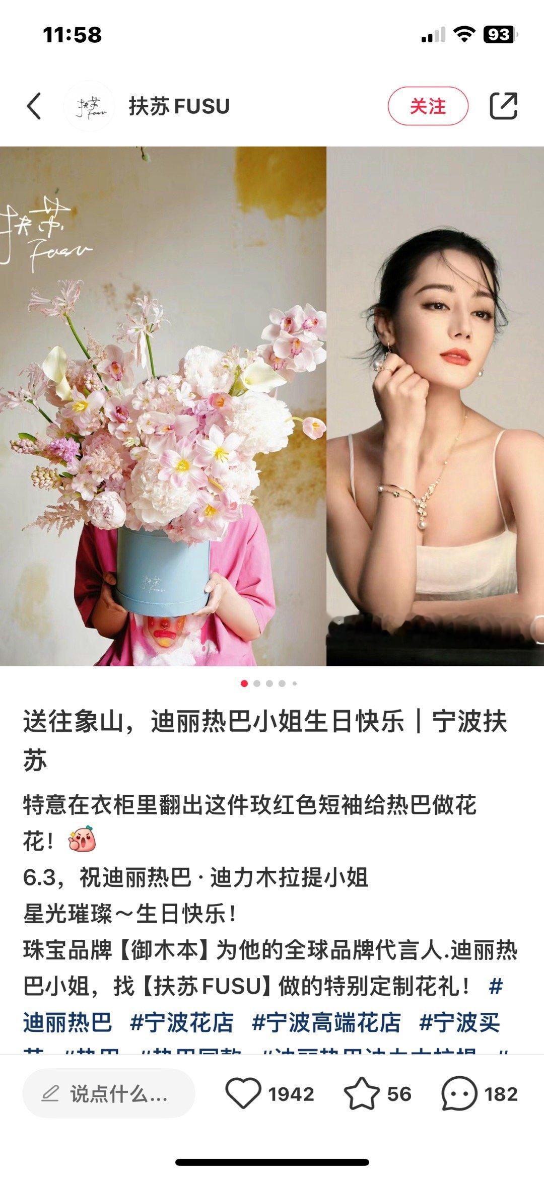 #迪丽热巴0603生日快乐# 好漂亮的插花，本本有心了，人气实力兼具的女顶流待遇