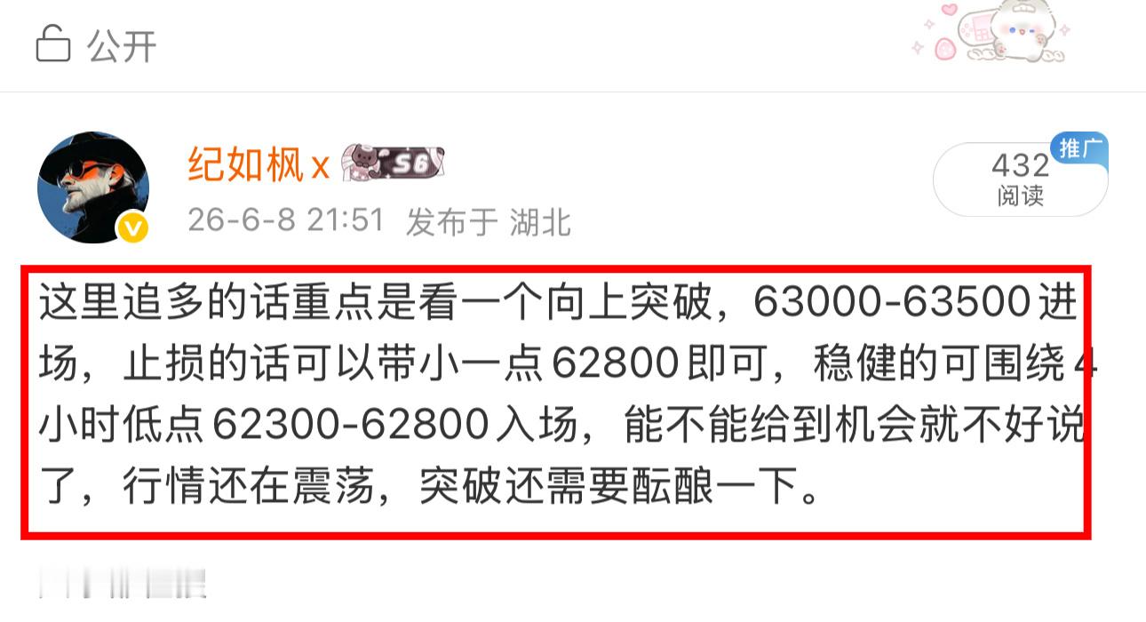 行情已经突破64000，刚刚反手追多又是赚的！
