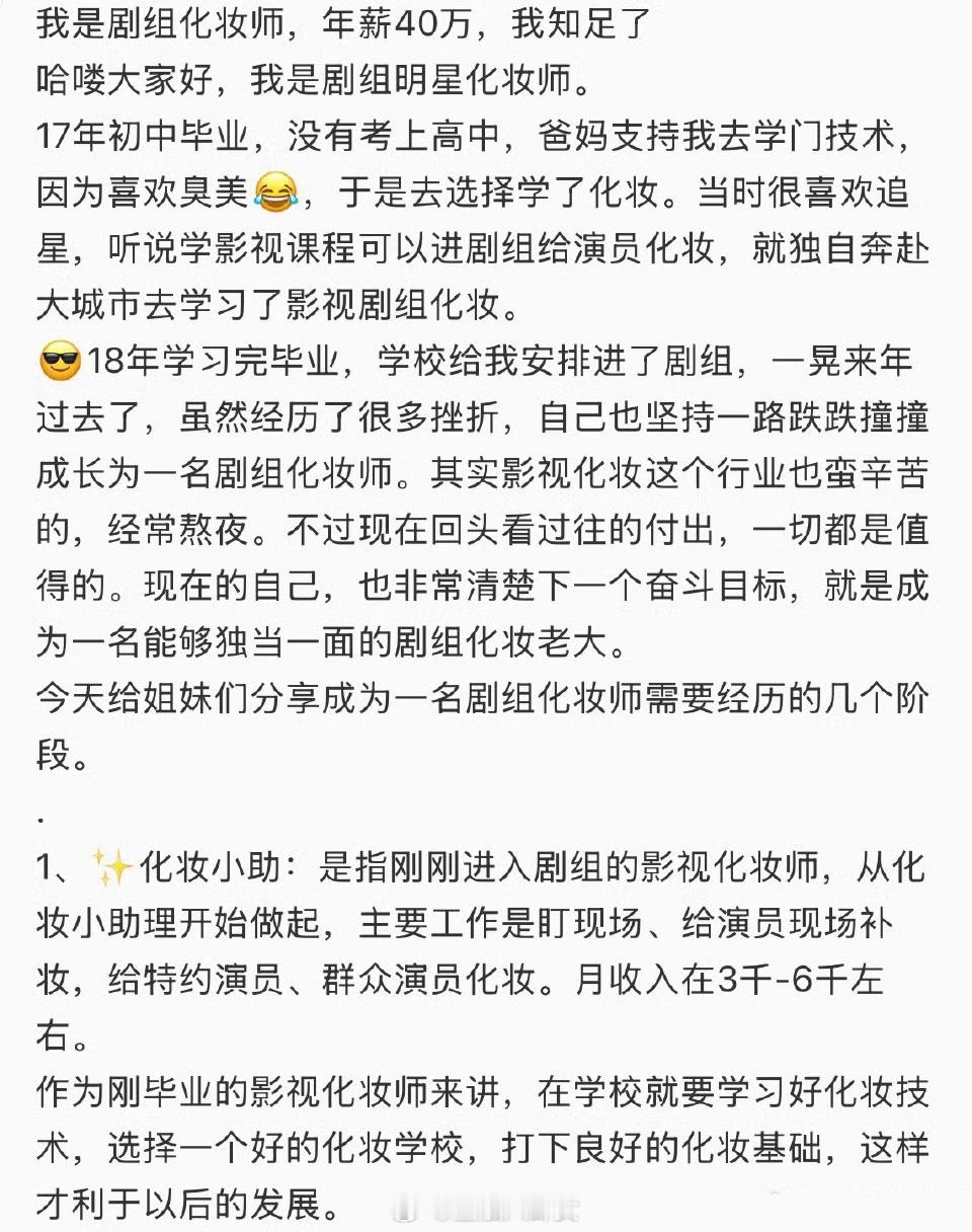 剧组化妆师年薪40万 剧组明星化妆师原来是隐藏高薪职业[傻眼] ​​​