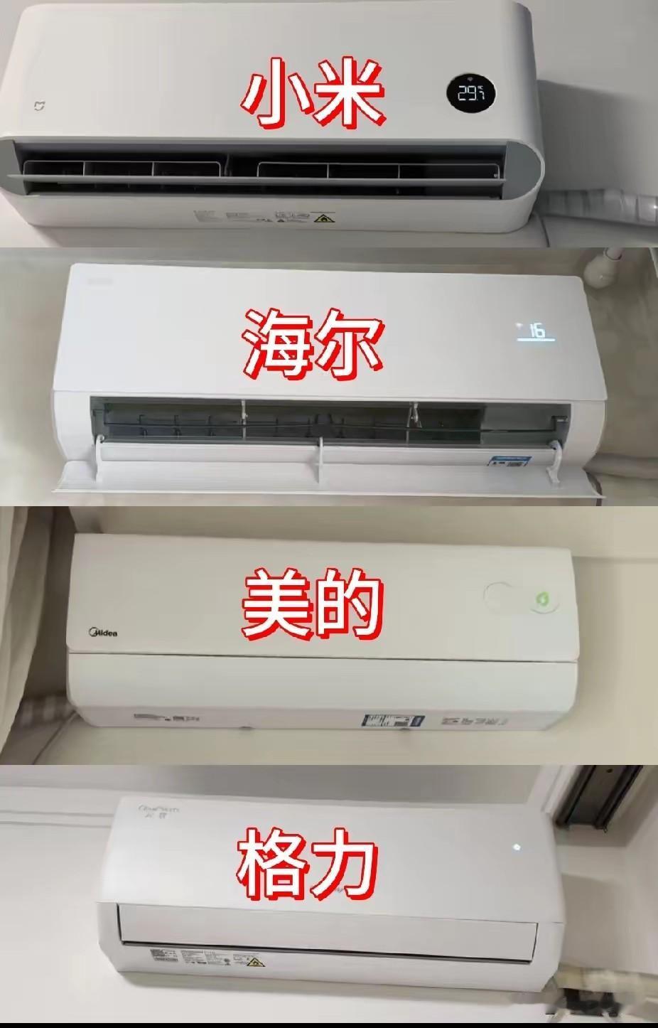 这里有四款空调，这大热天的，请问各位有识之士，您们要是买空调会优先选择哪一款？请