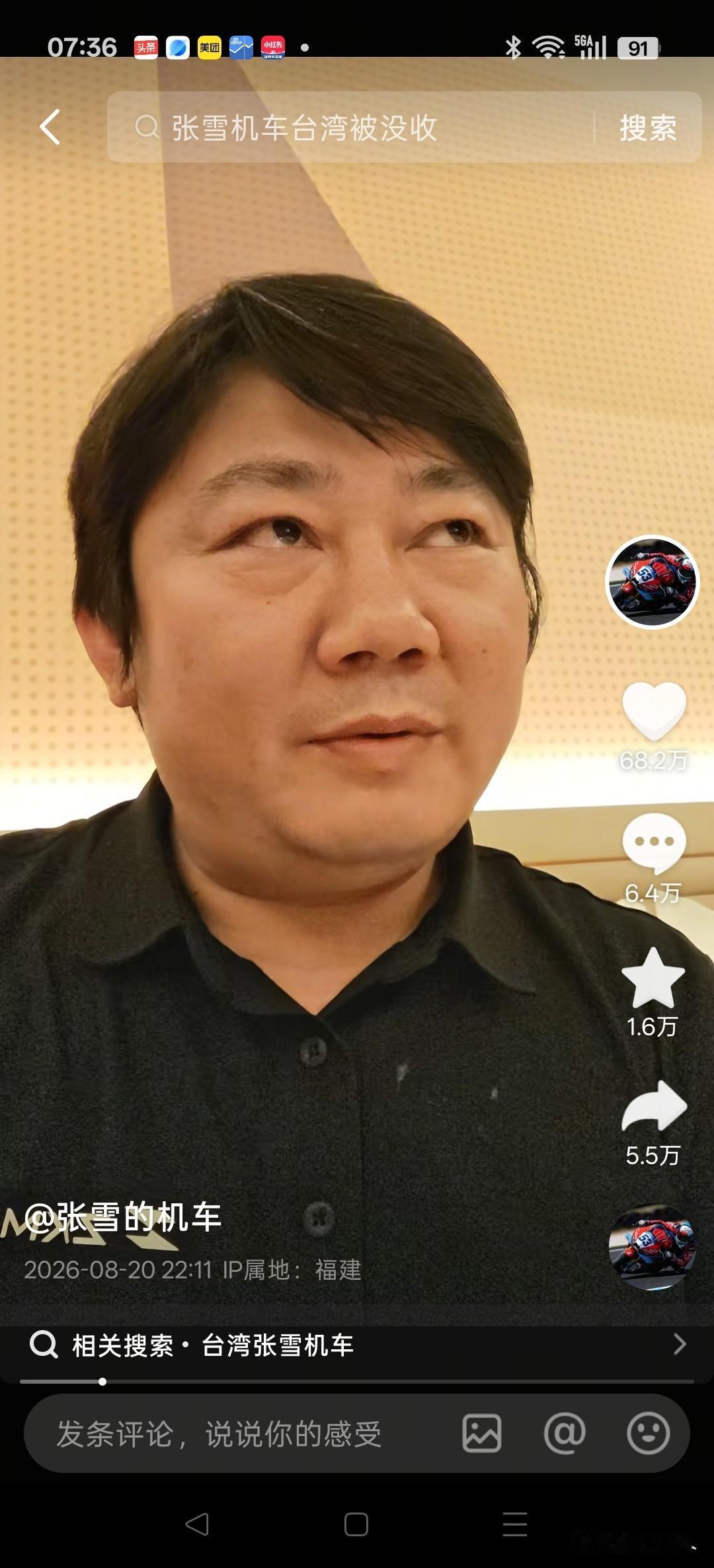 台湾车友王茂盛（网名小飞哥）组装的国产820RR机车，遭到台湾方面查扣。

日前