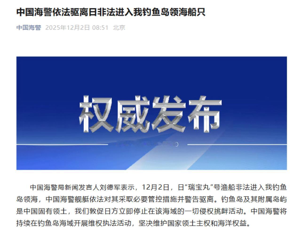 终于出手了！
这波操作太提气！
12月2日日本“瑞宝丸”号又来钓鱼岛碰瓷，刚闯领
