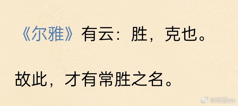 那城之内克也是不是也可以叫城之内常胜