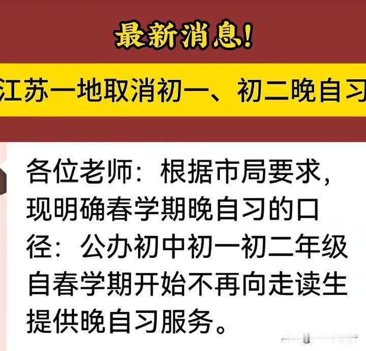 常州部分中学取消初一、初二走读生晚自习?
        最近多家媒体都关注到了