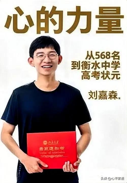 “北大学霸”刘嘉森一语惊人！他说：“我的同学里，父母有钱有势的大有人在，父母是博