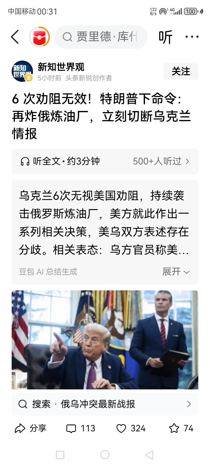 乌克兰持续轰炸炼油厂，只能造成一种后果，把战争风险加给美国和其他盟友，但战争就是
