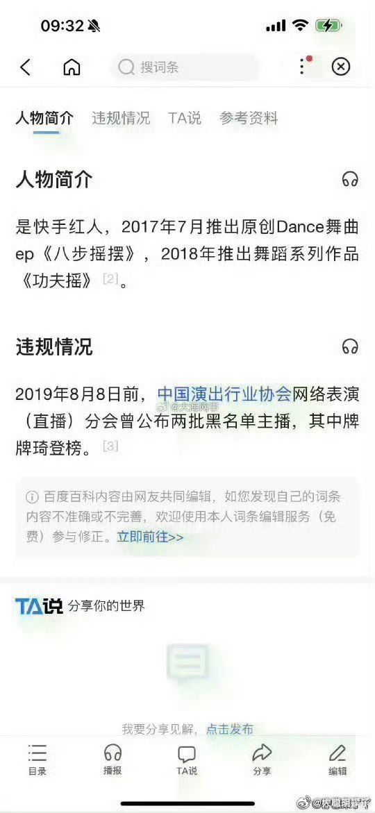 追回小伊伊劣迹主播牌牌琦2019年进入“中国演出行业协会”网络表演黑名单，有关部