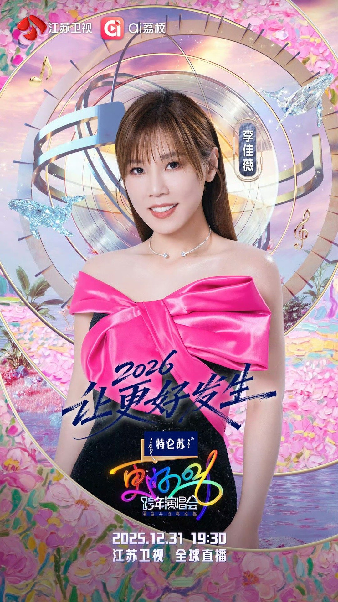 李佳薇内地跨年首秀江苏卫视跨年 李佳薇内地跨年首秀锁定江苏卫视！期待这个铁肺女王