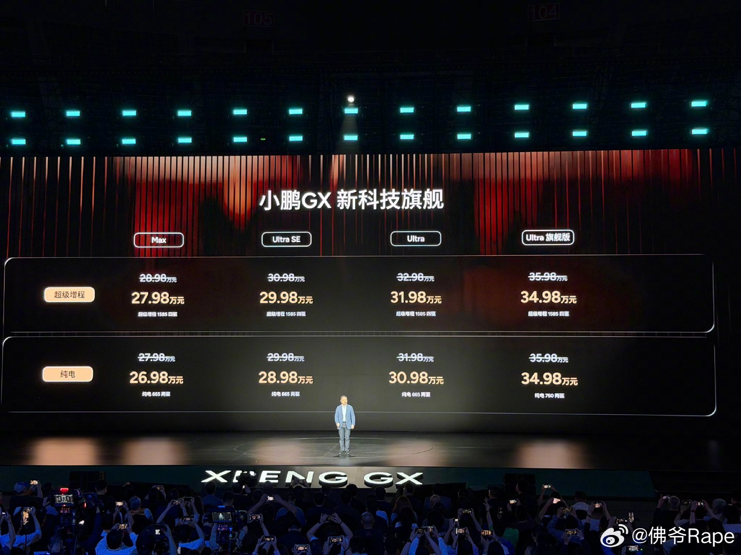 新科技旗舰小鹏GX上市26.98万元起小鹏GX这价格直接击穿底价良心没得说，性能