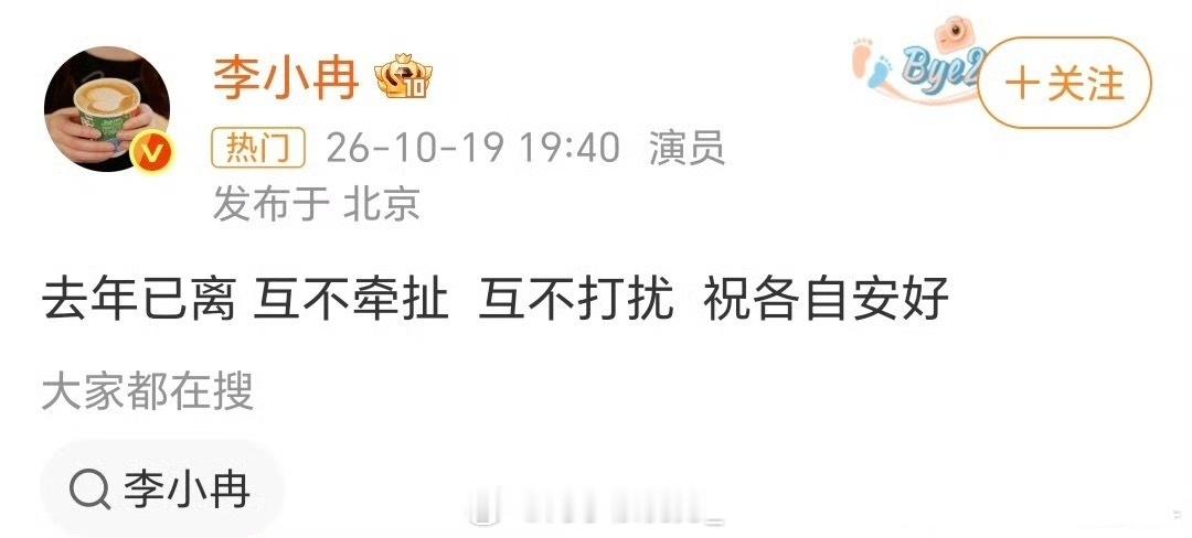 前脚李小冉老公被爆执行2111万后脚李小冉宣布去年已离婚，互不牵扯翻译一下大概就