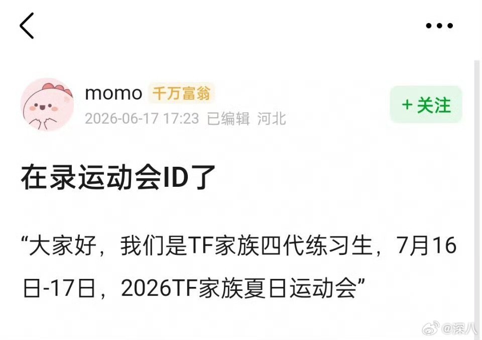 TF四代录运动会ID视频TF四代录运动会ID TF四代录运动会ID视频，这都能听