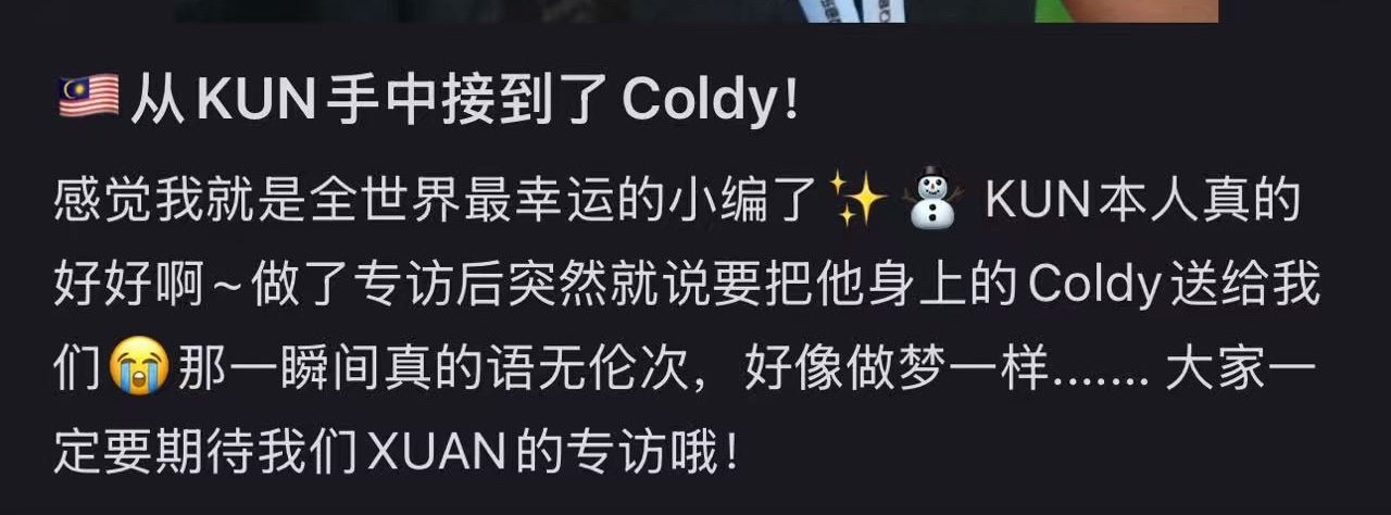 我坤好可爱 采访采着采着突然跟人家说要把coldy送给人家 哈哈哈哈就好像上次突