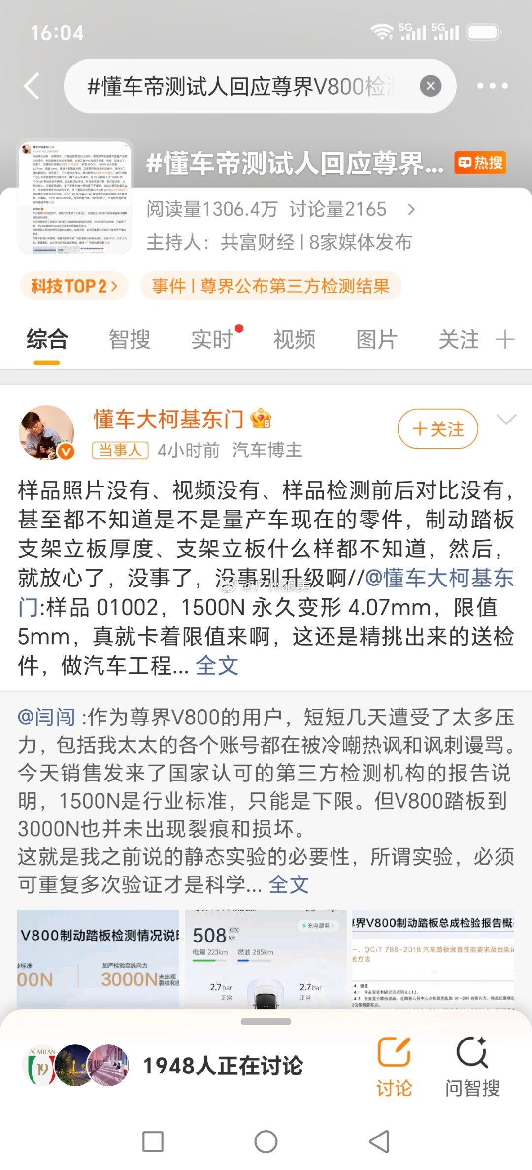 尊界公布制动踏板第三方检测结果观战观战…… ​​​