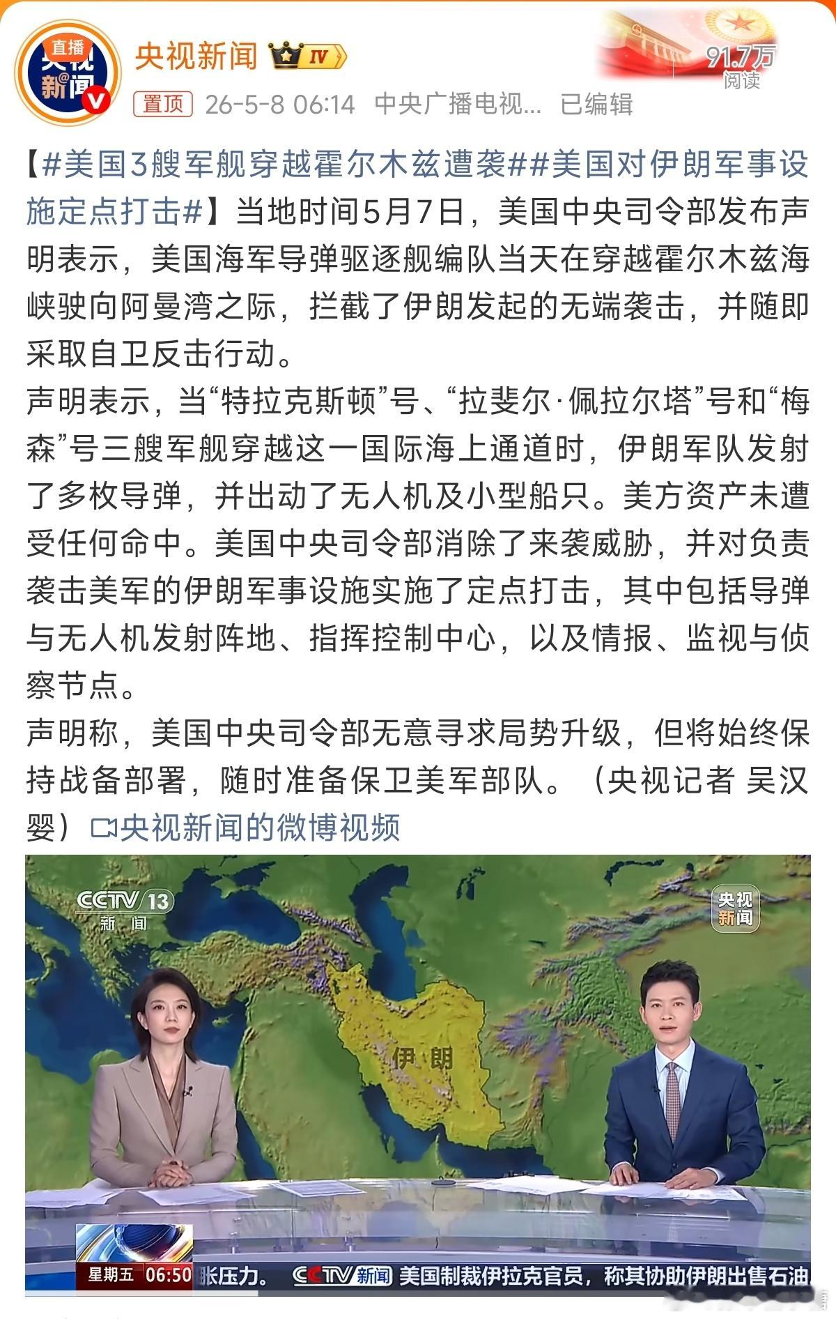 美国3艘军舰穿越霍尔木兹遭袭现在两极反转，老美成了被动的一方，有种莫名的爽