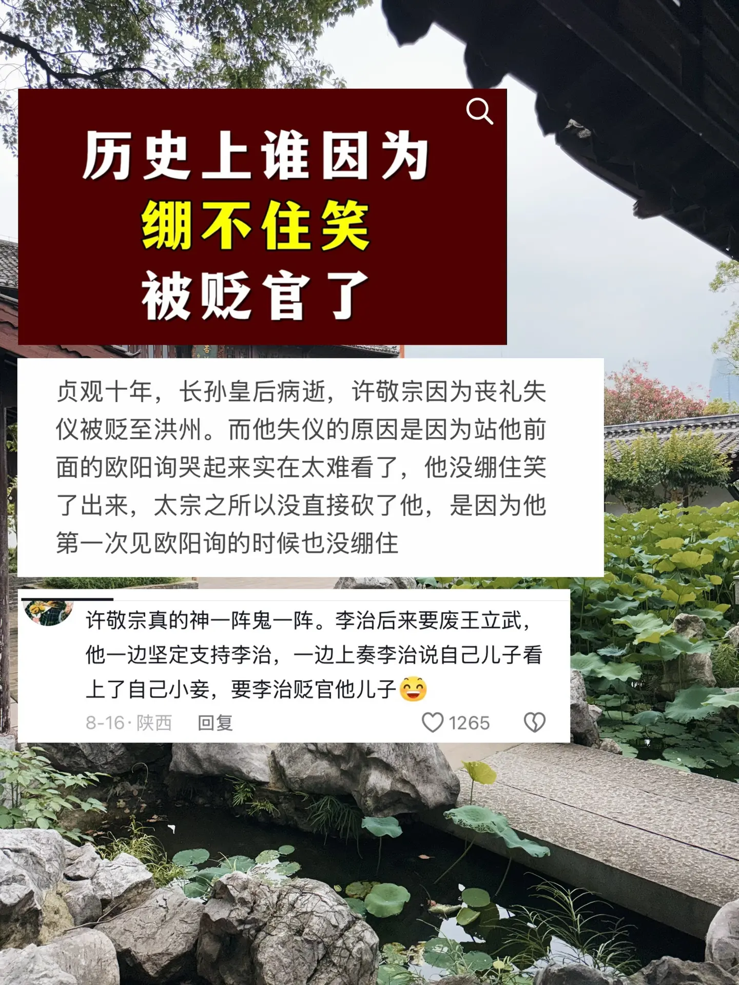 历史上有哪些看起来像野史的历史？贞观十年，长孙皇后病逝，许敬宗因为丧礼...